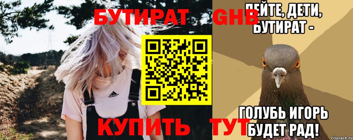 Бутират  Бутират бутандиол  Вход с VPN  Воскресенск 