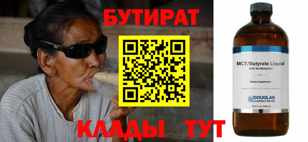 Бутират 99% Воскресенск