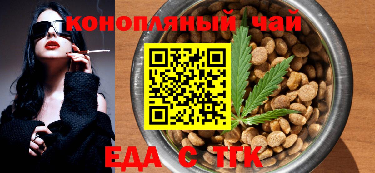 Еда ТГК марихуана Воскресенск