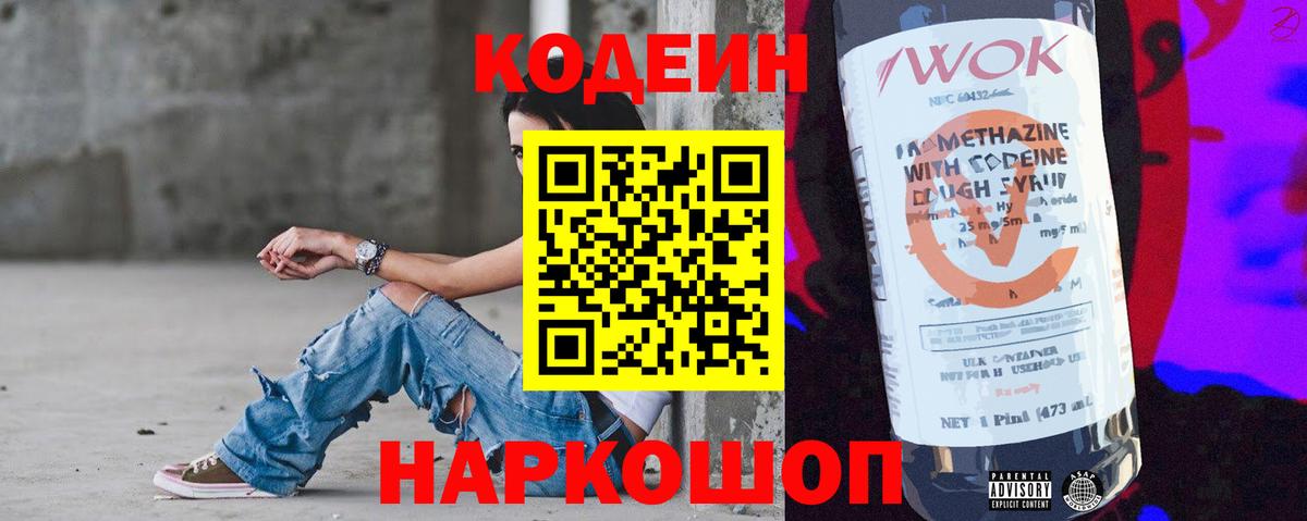 Воскресенск  Кодеиновый сироп Lean Purple Drank  Вход с VPN  Кодеиновый сироп Lean Purple Drank 