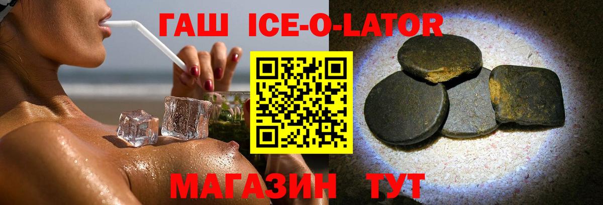 ГАШИШ Ice-O-Lator  ГАШИШ  ГАШ Premium  Воскресенск  Вход с VPN 