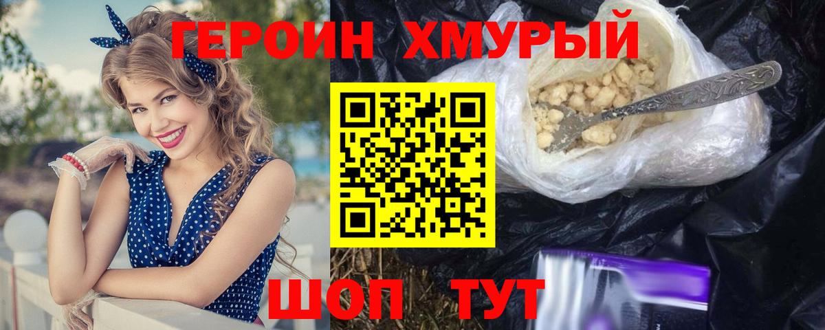ГЕРОИН Heroin  Вход с VPN  Воскресенск 