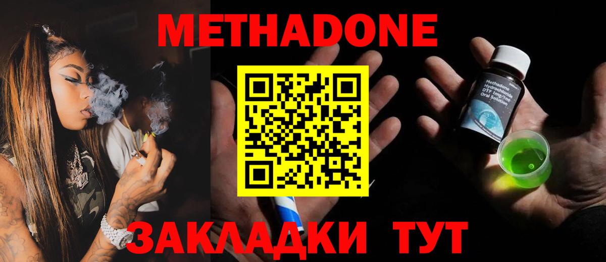 Воскресенск  МЕТАДОН VHQ  МЕТАДОН methadone  Вход с VPN 