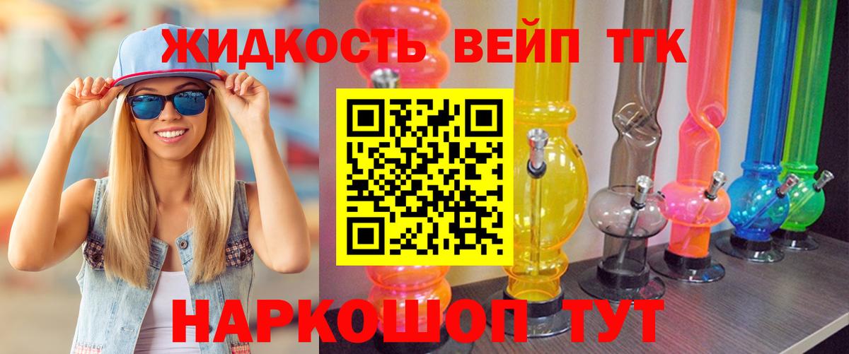 Воскресенск  ТГК вейп  Вход с VPN  Дистиллят ТГК концентрат 