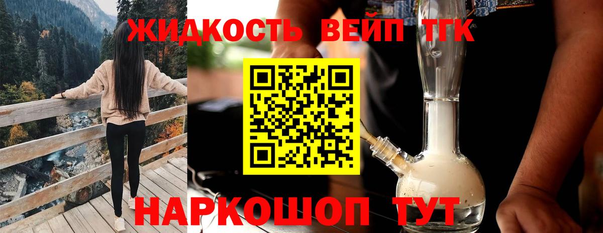 Дистиллят ТГК вейп с тгк Воскресенск